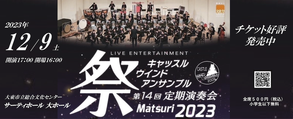 Matsuri2023